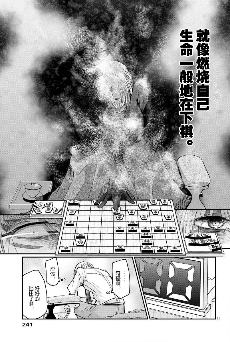 第21话 战斗方法 第11页