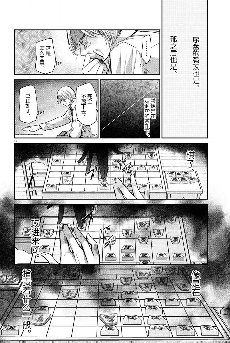 第21话 战斗方法 第12页