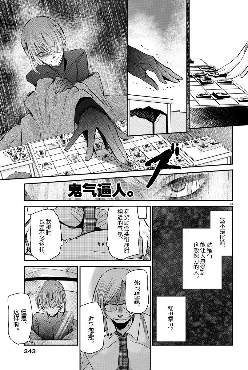 第21话 战斗方法 第13页