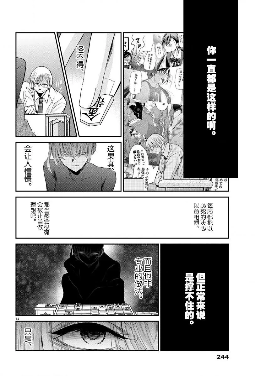 第21话 战斗方法 第14页