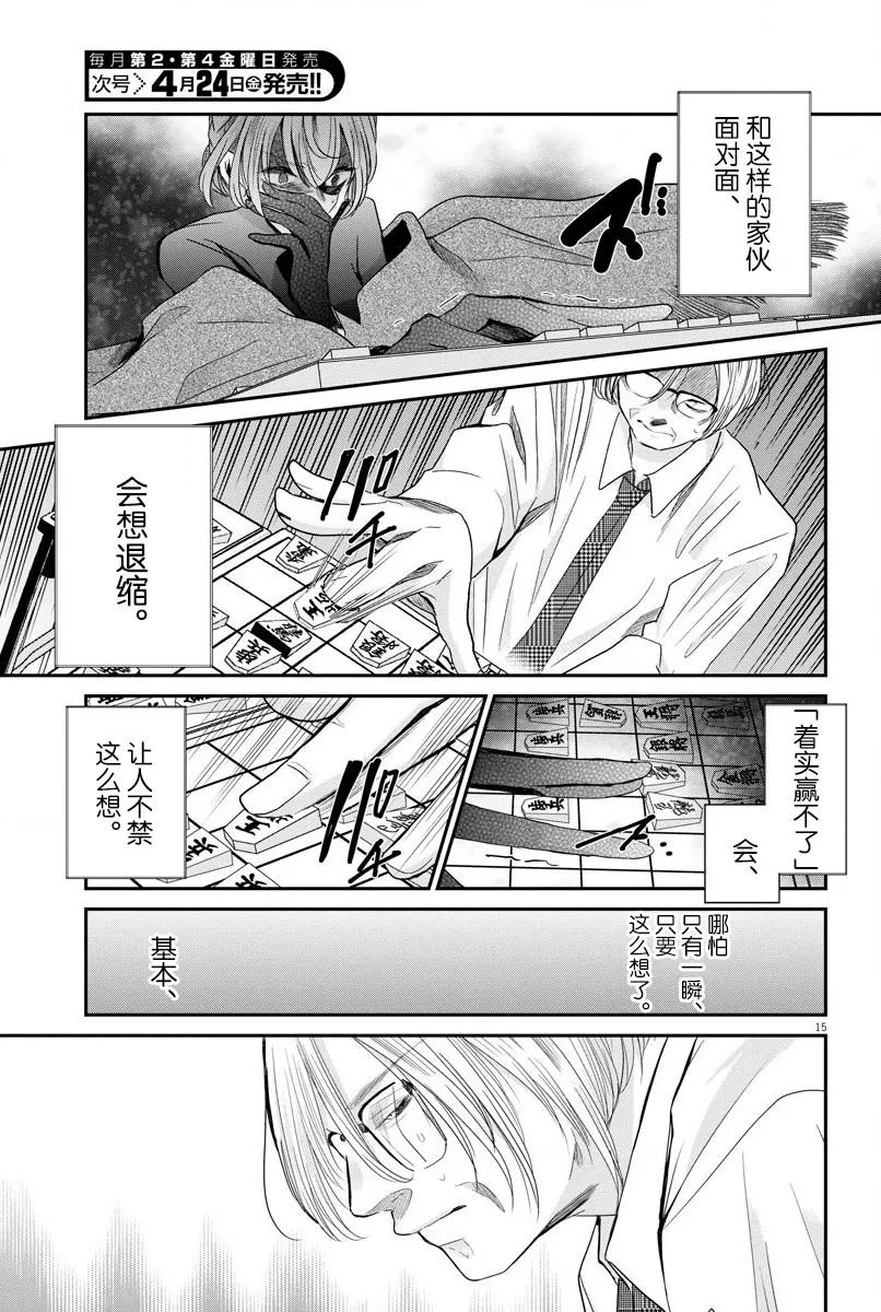 第21话 战斗方法 第15页