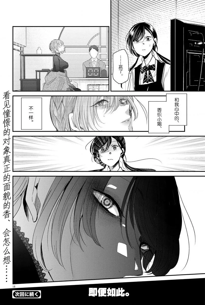 第21话 战斗方法 第18页
