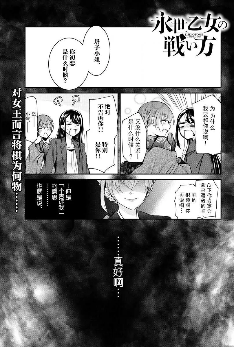 第20话 只有将棋 第1页