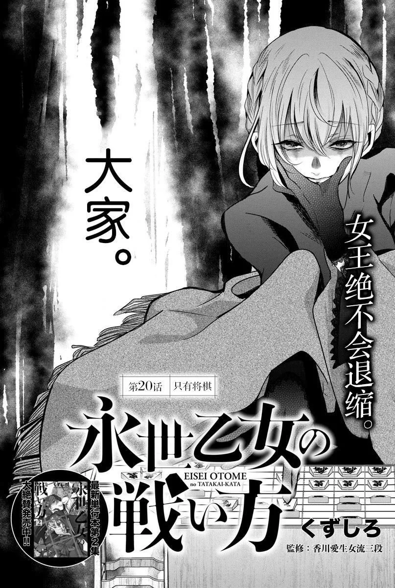 第20话 只有将棋 第2页