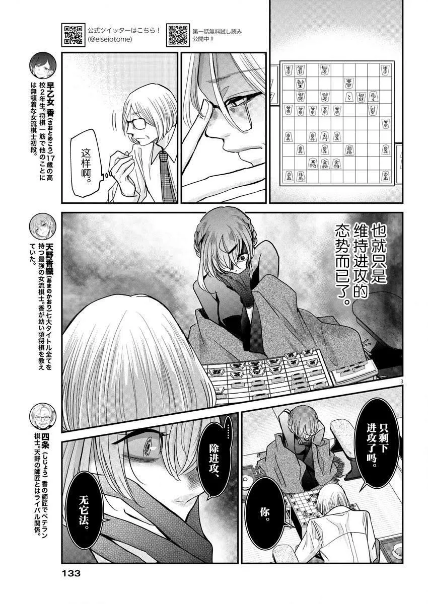 第20话 只有将棋 第3页