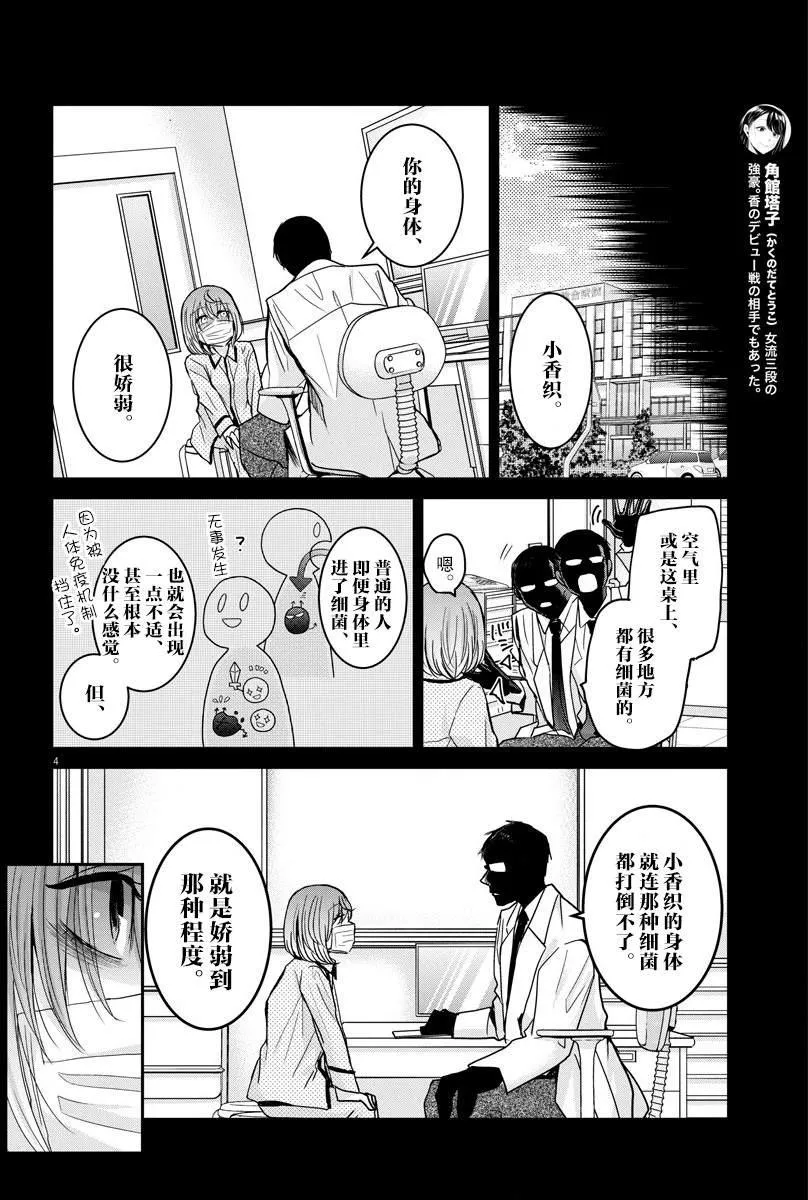 第20话 只有将棋 第4页