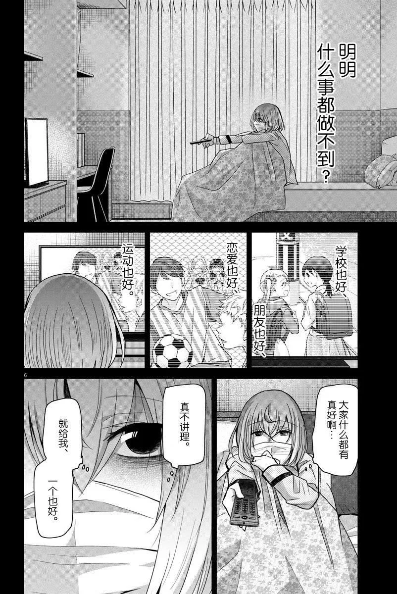 第20话 只有将棋 第6页