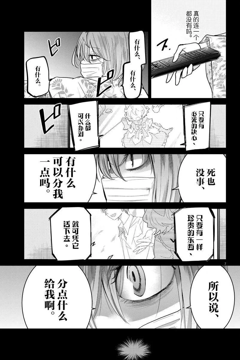 第20话 只有将棋 第7页