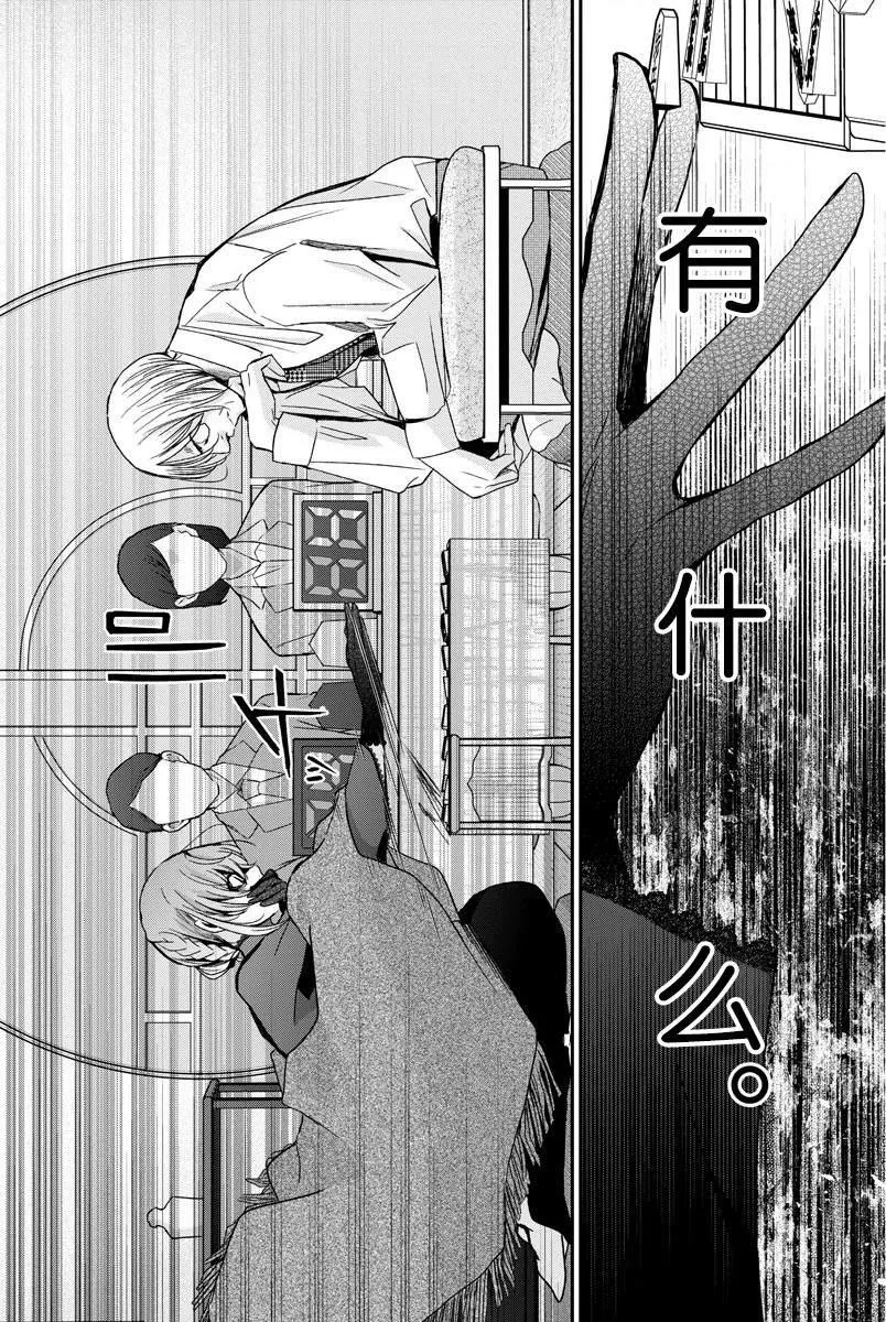 第20话 只有将棋 第8页