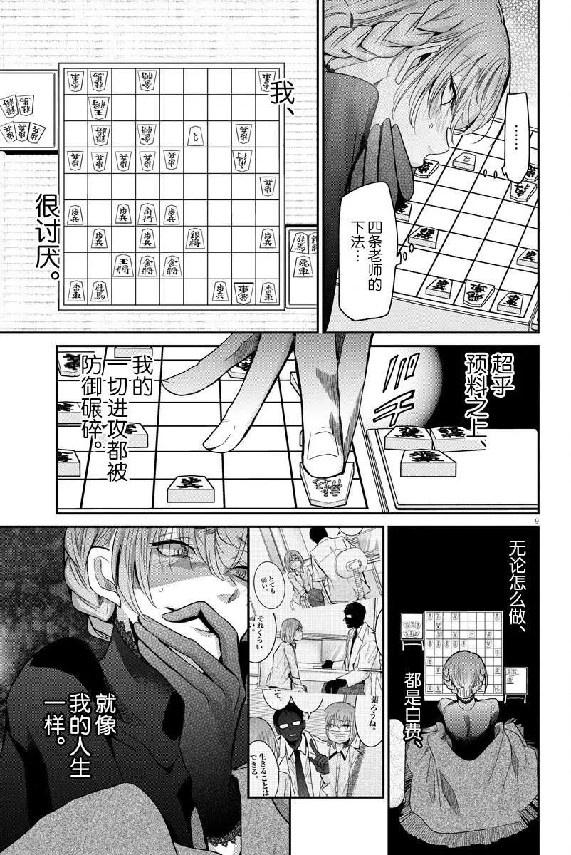 第20话 只有将棋 第9页