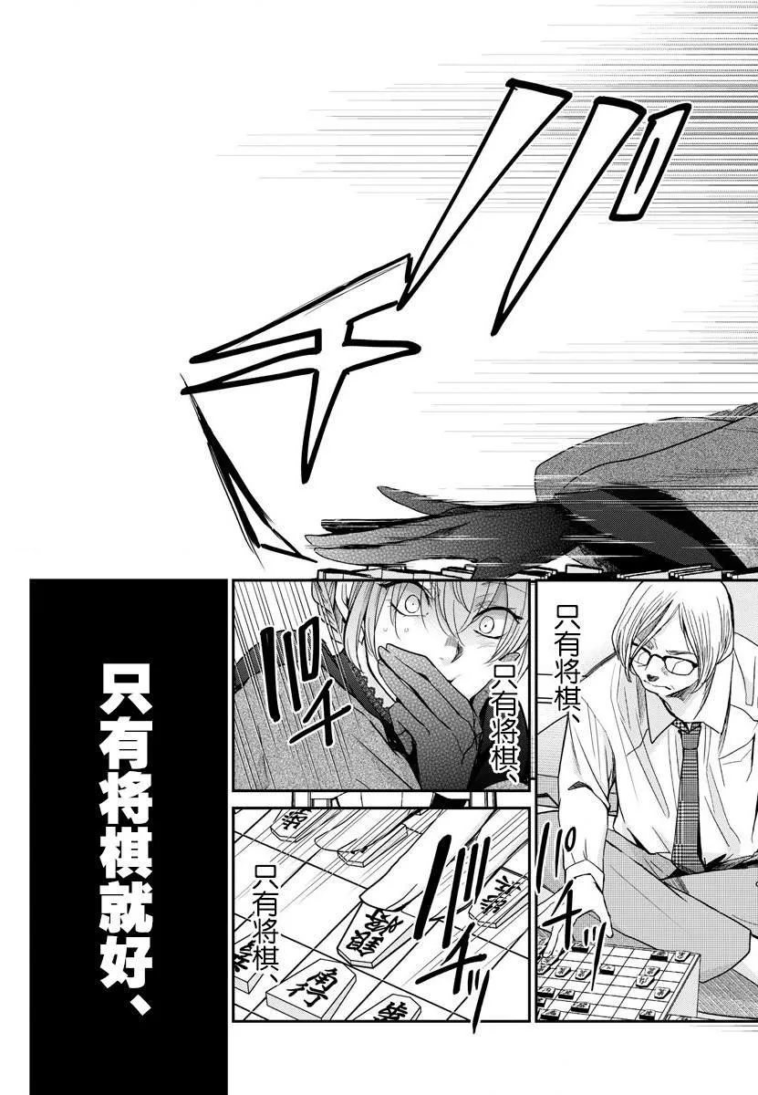 第20话 只有将棋 第15页