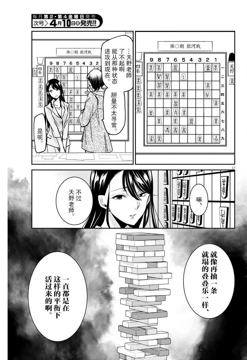 第20话 只有将棋 第17页