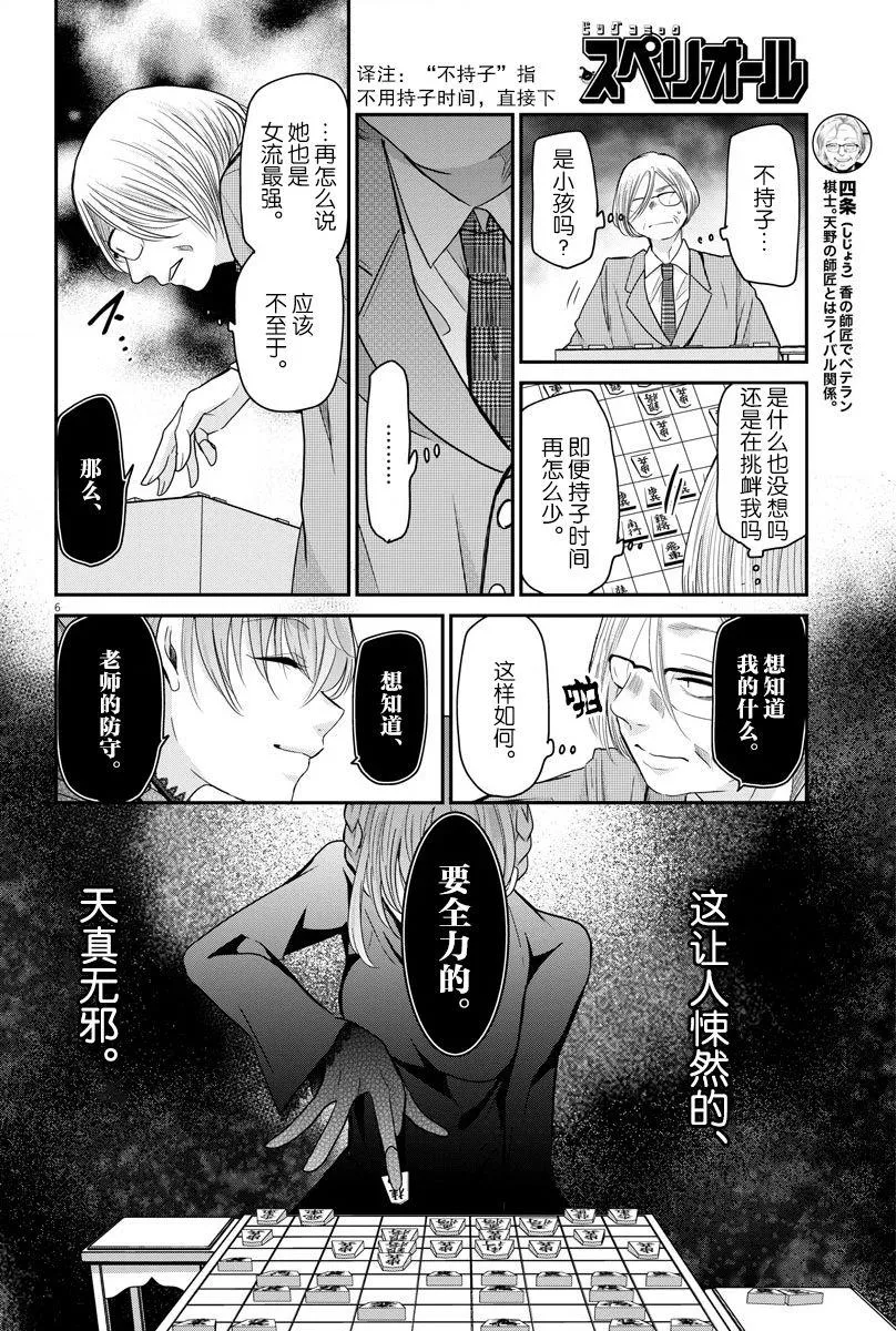 第19话 第6页