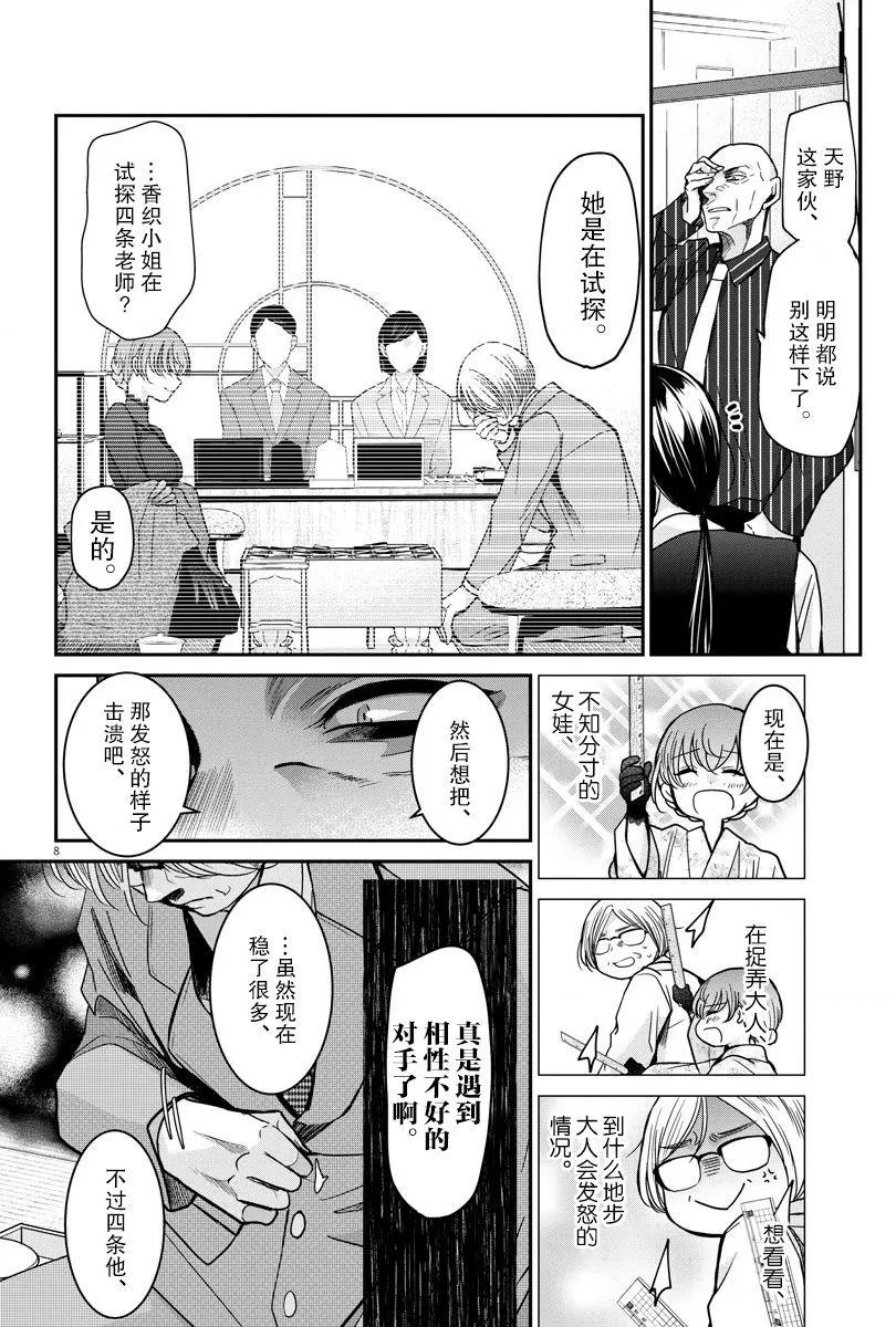 第19话 第8页
