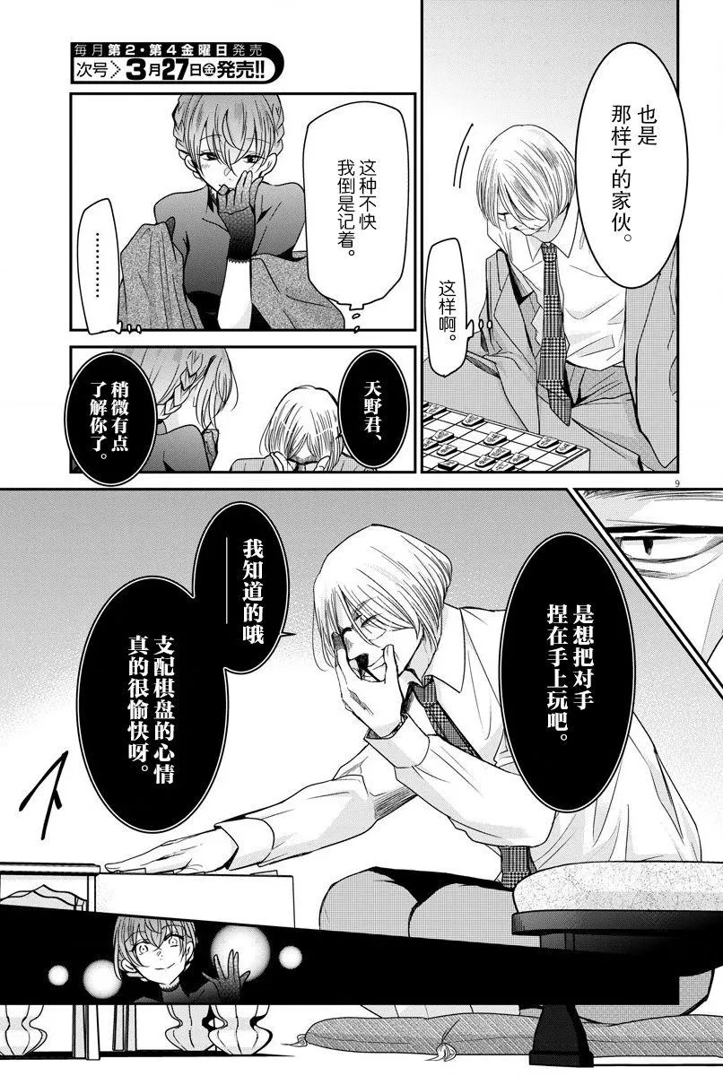 第19话 第9页