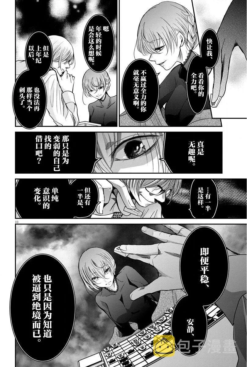 第19话 第10页
