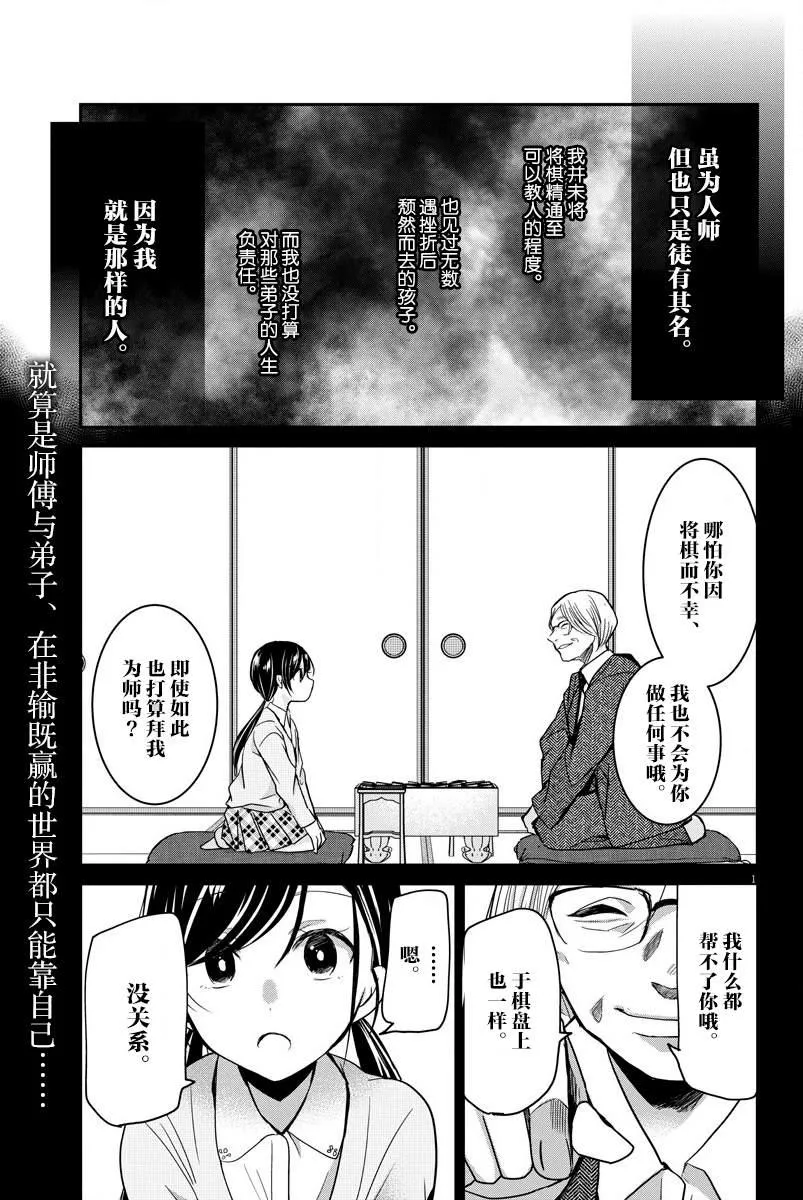 第18话 师傅 第3页