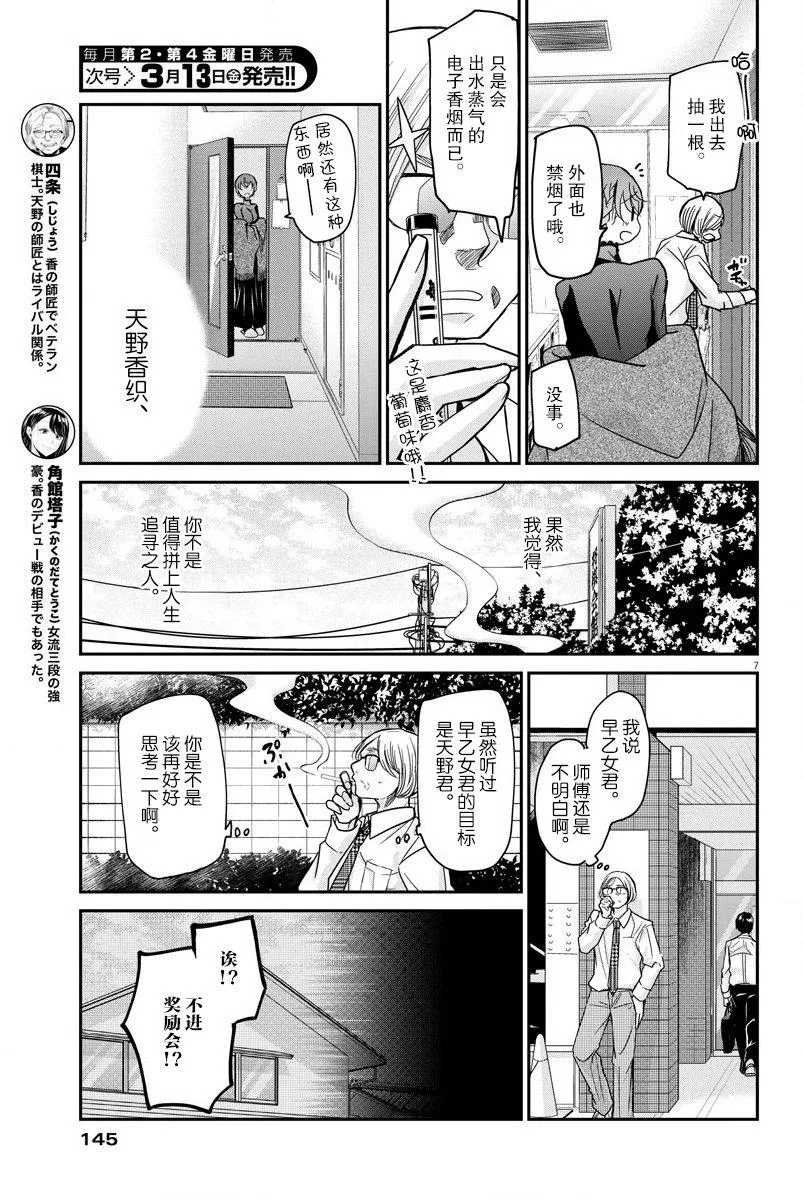第18话 师傅 第9页