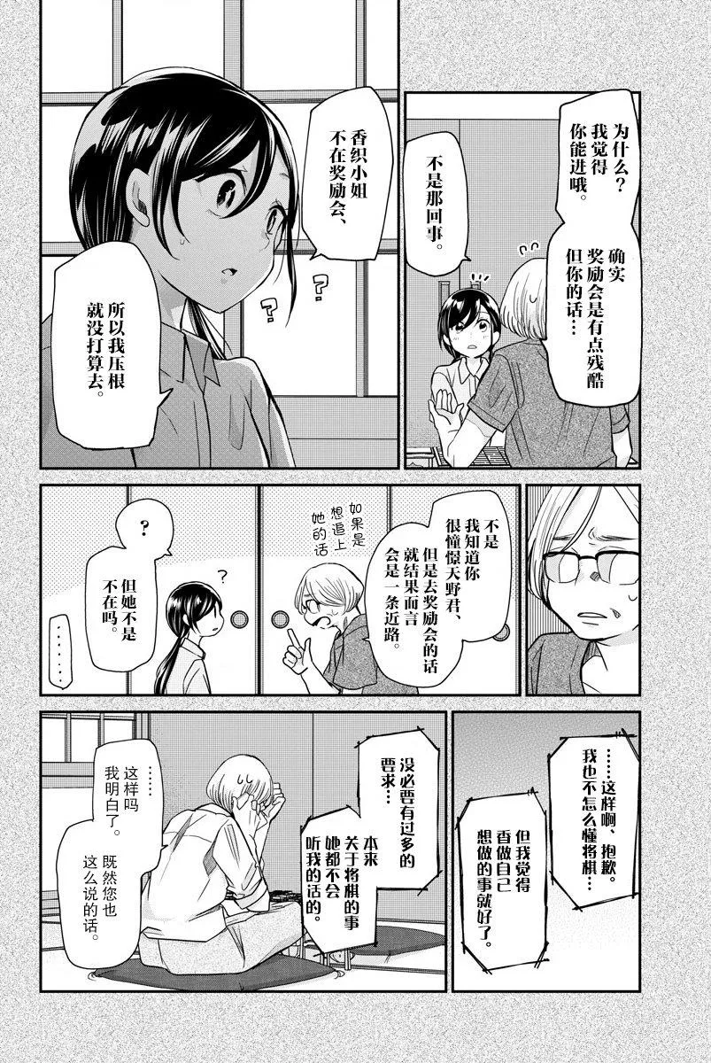 第18话 师傅 第10页