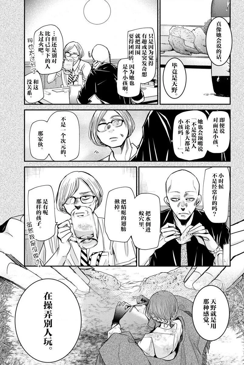 第18话 师傅 第13页