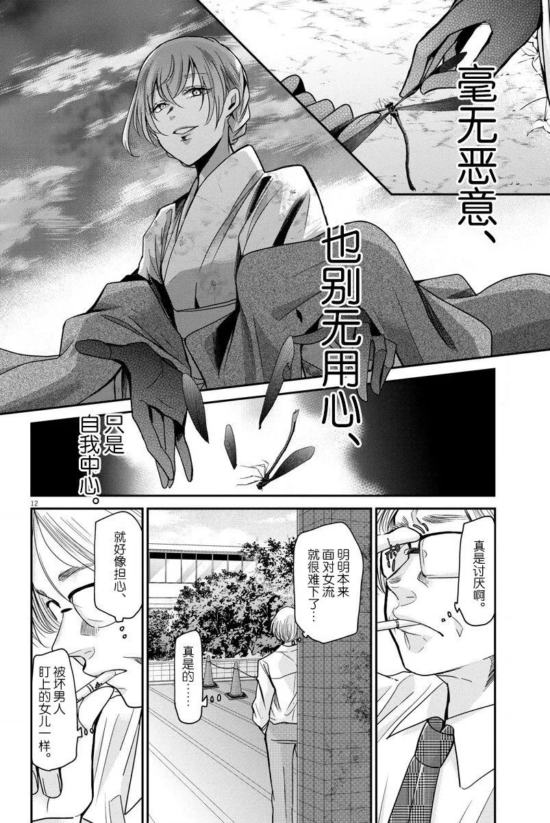 第18话 师傅 第14页