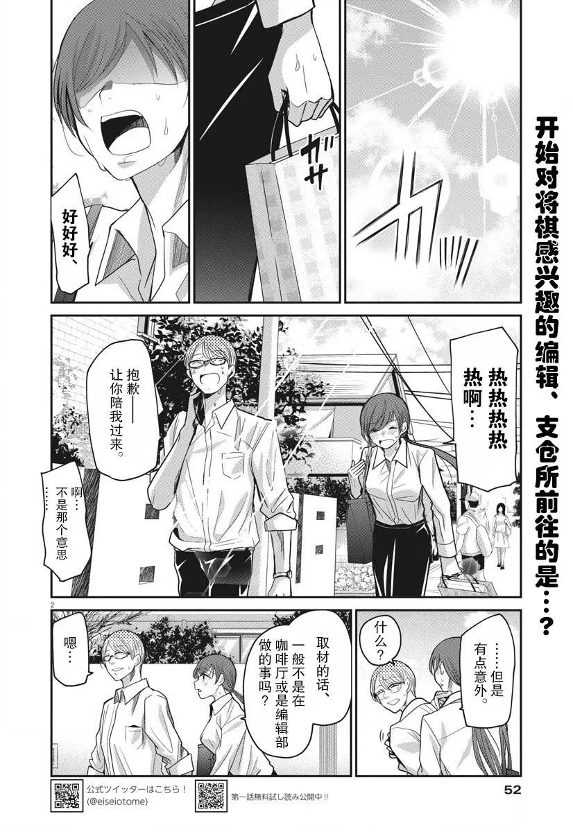 第17话 工作 第2页