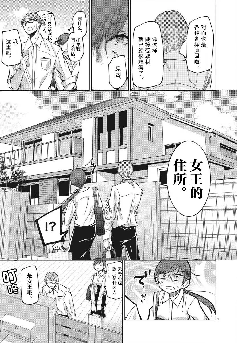 第17话 工作 第3页