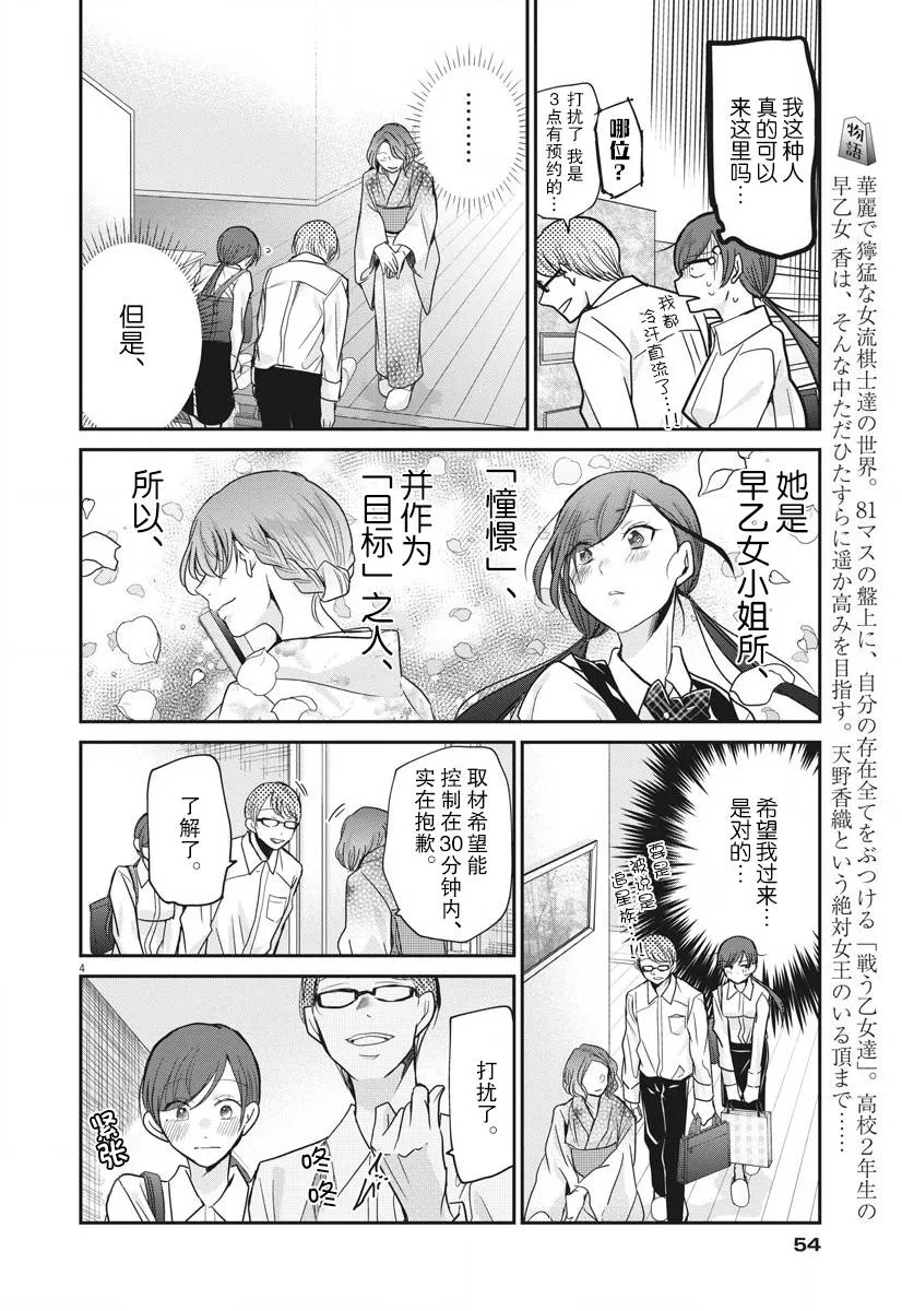 第17话 工作 第4页