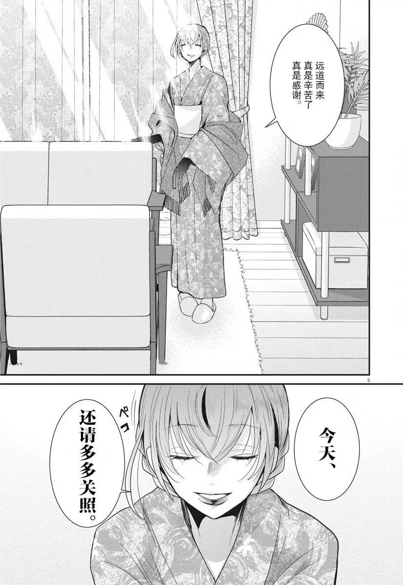第17话 工作 第5页