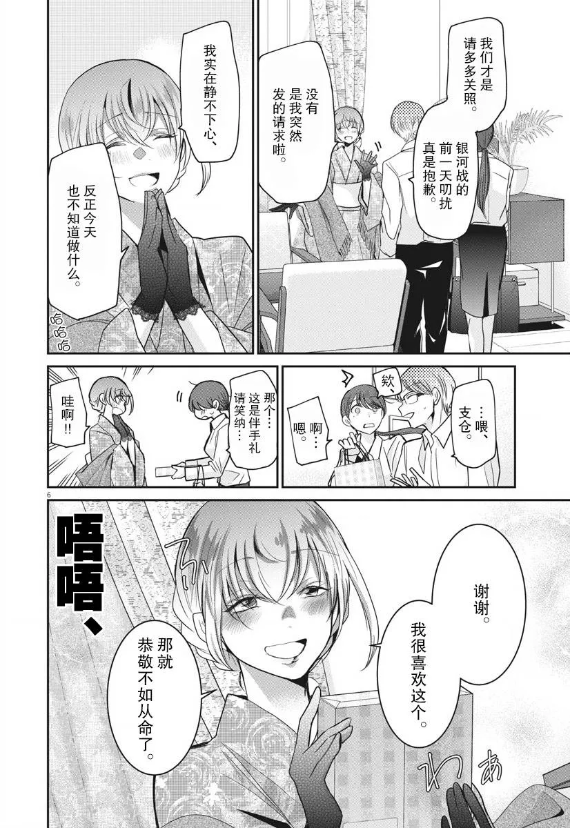 第17话 工作 第6页