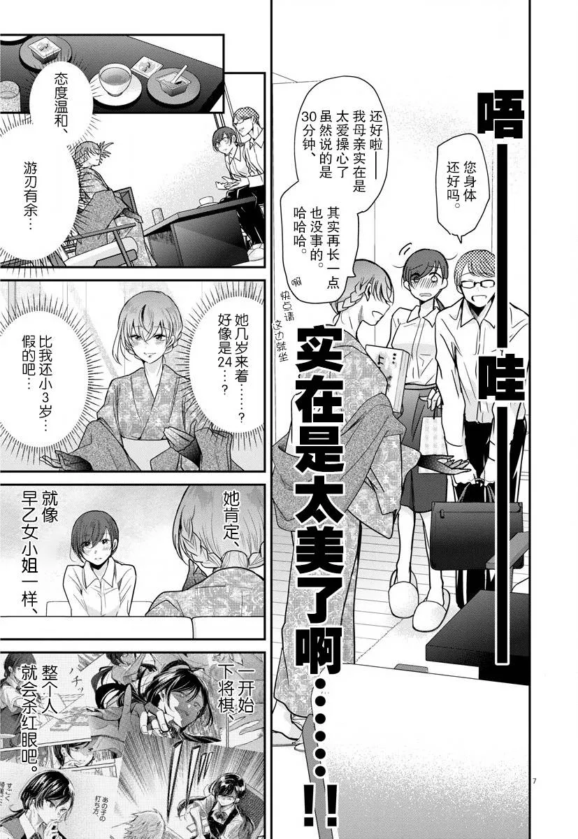 第17话 工作 第7页
