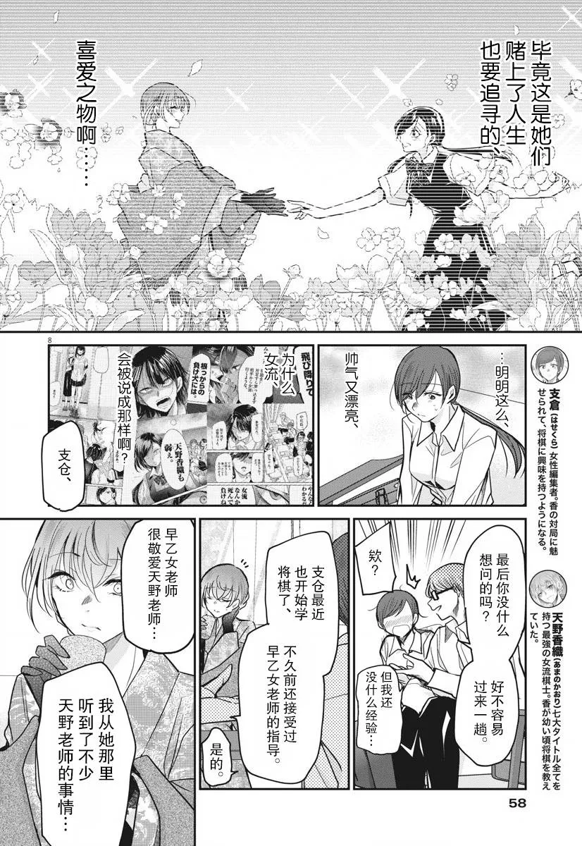 第17话 工作 第8页