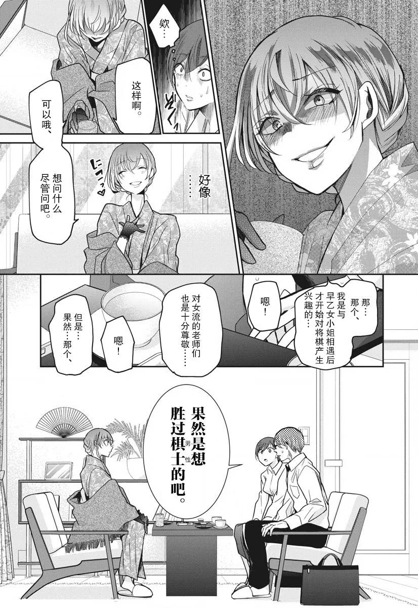 第17话 工作 第9页