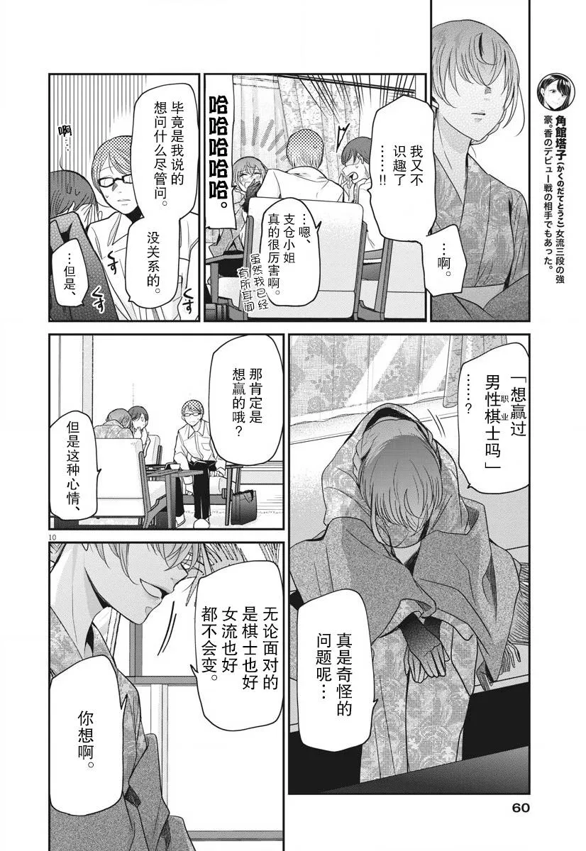 第17话 工作 第10页