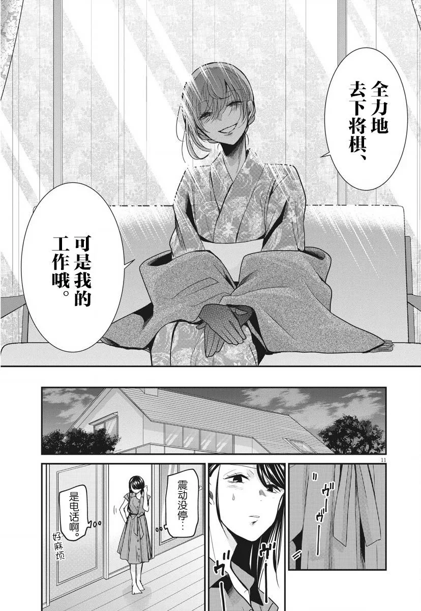 第17话 工作 第11页