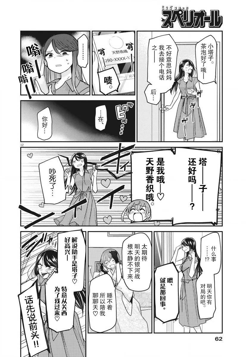 第17话 工作 第12页