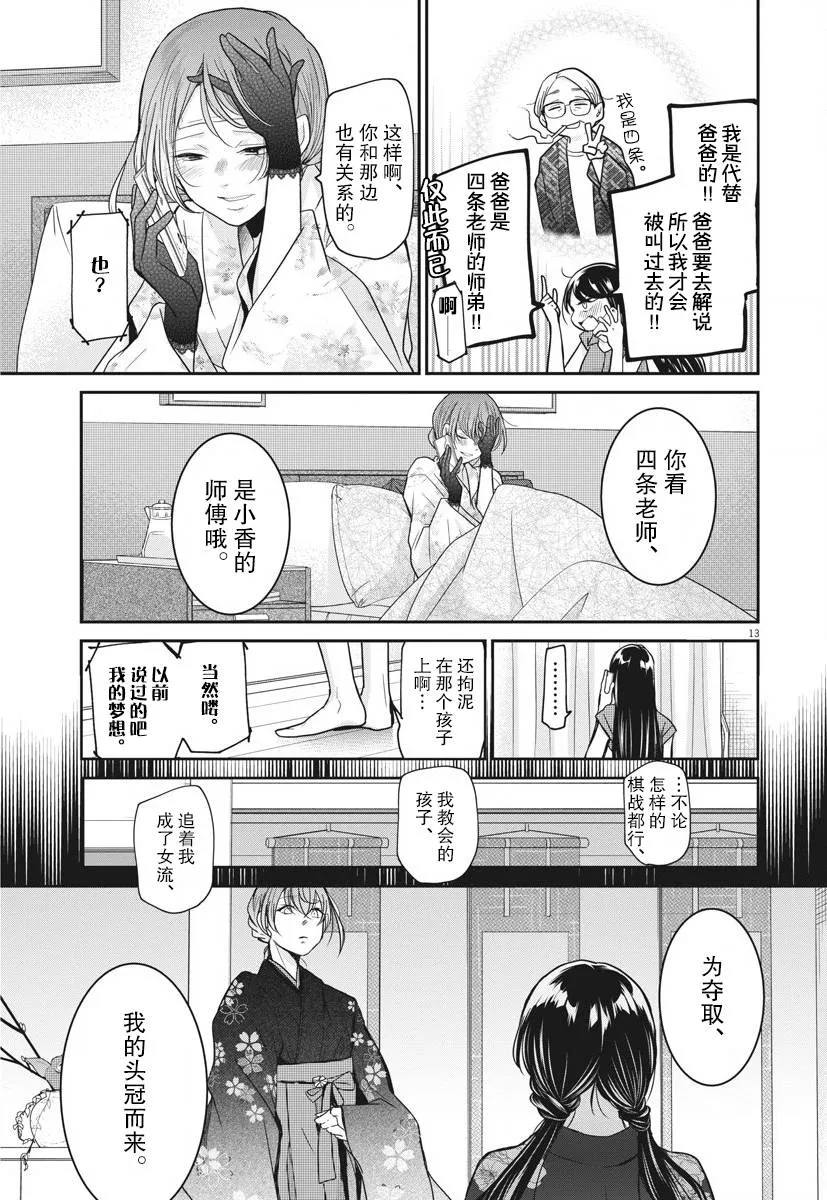 第17话 工作 第13页