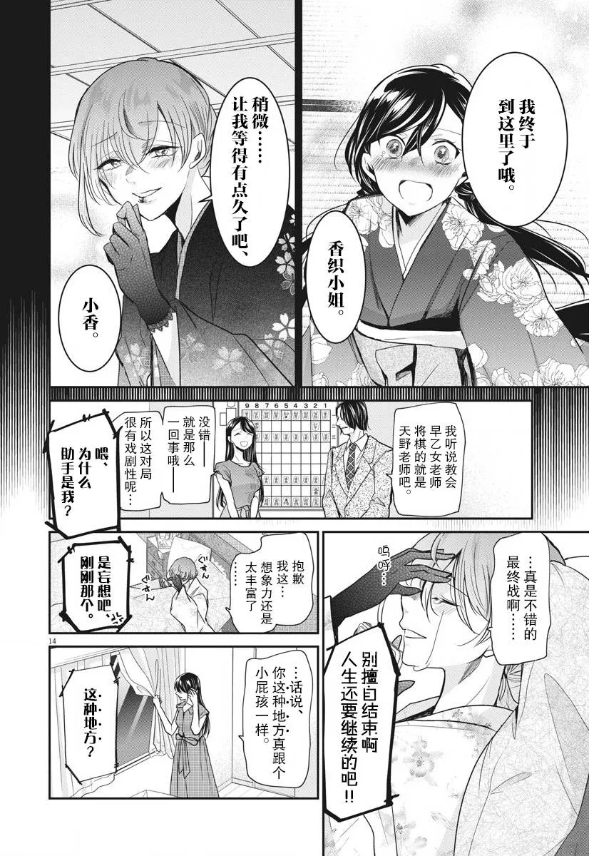第17话 工作 第14页