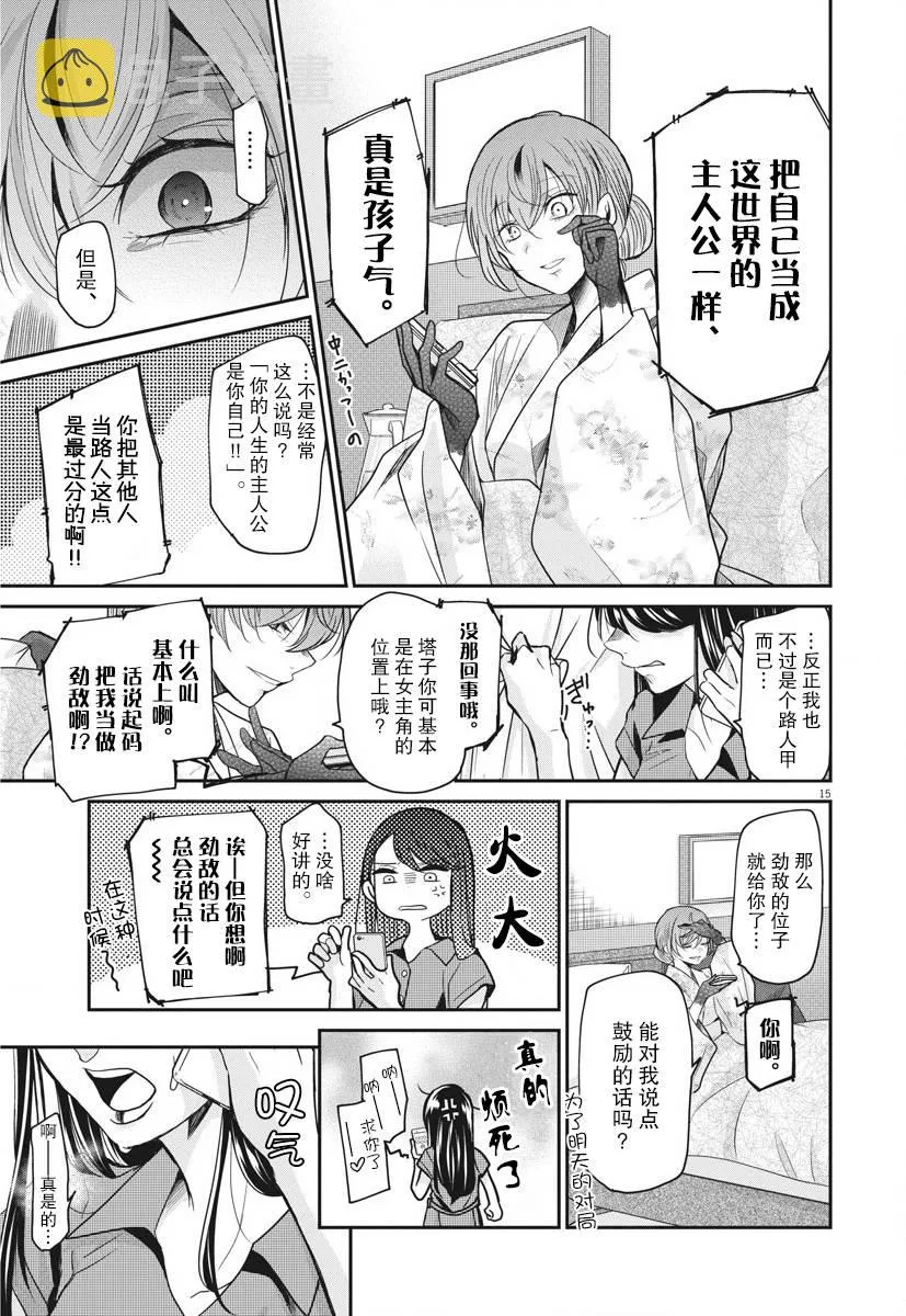第17话 工作 第15页
