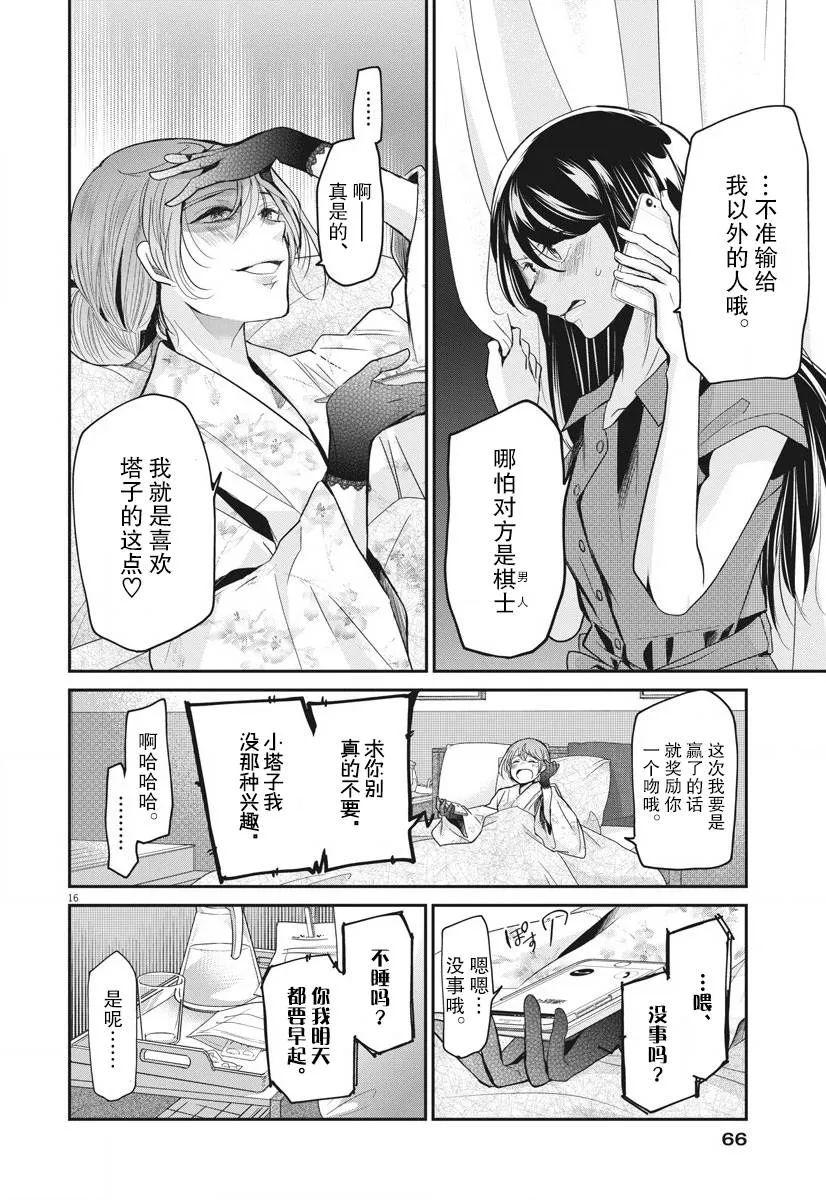 第17话 工作 第16页