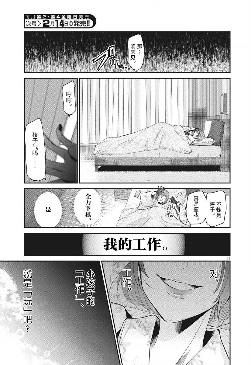 第17话 工作 第17页