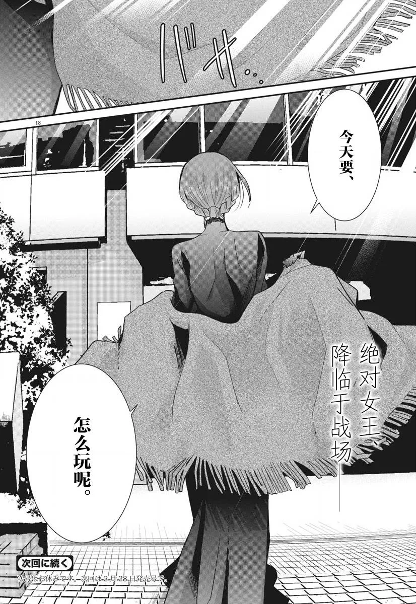 第17话 工作 第18页