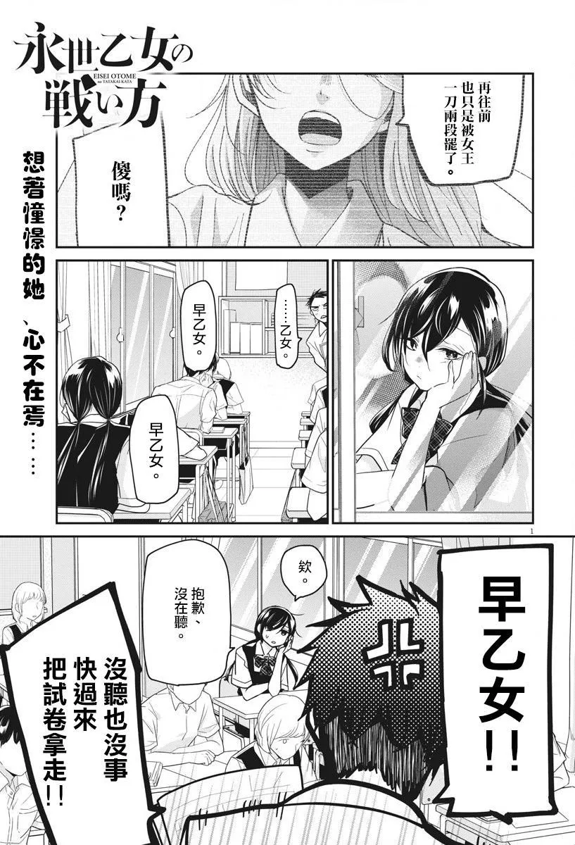 第16话 習慣與盲目 第1页