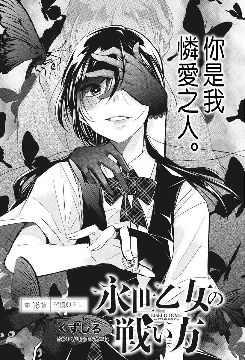 第16话 習慣與盲目 第2页