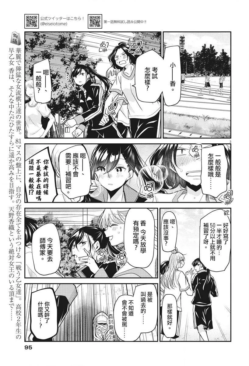 第16话 習慣與盲目 第3页