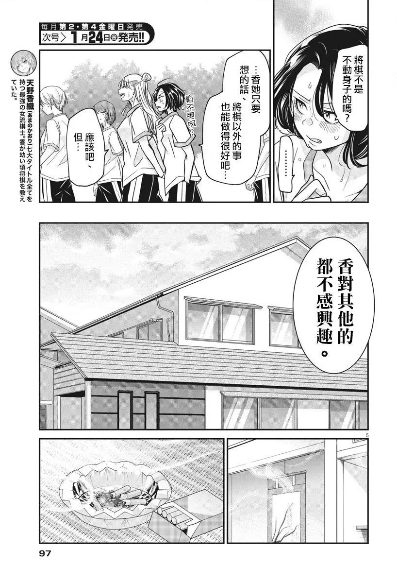 第16话 習慣與盲目 第5页