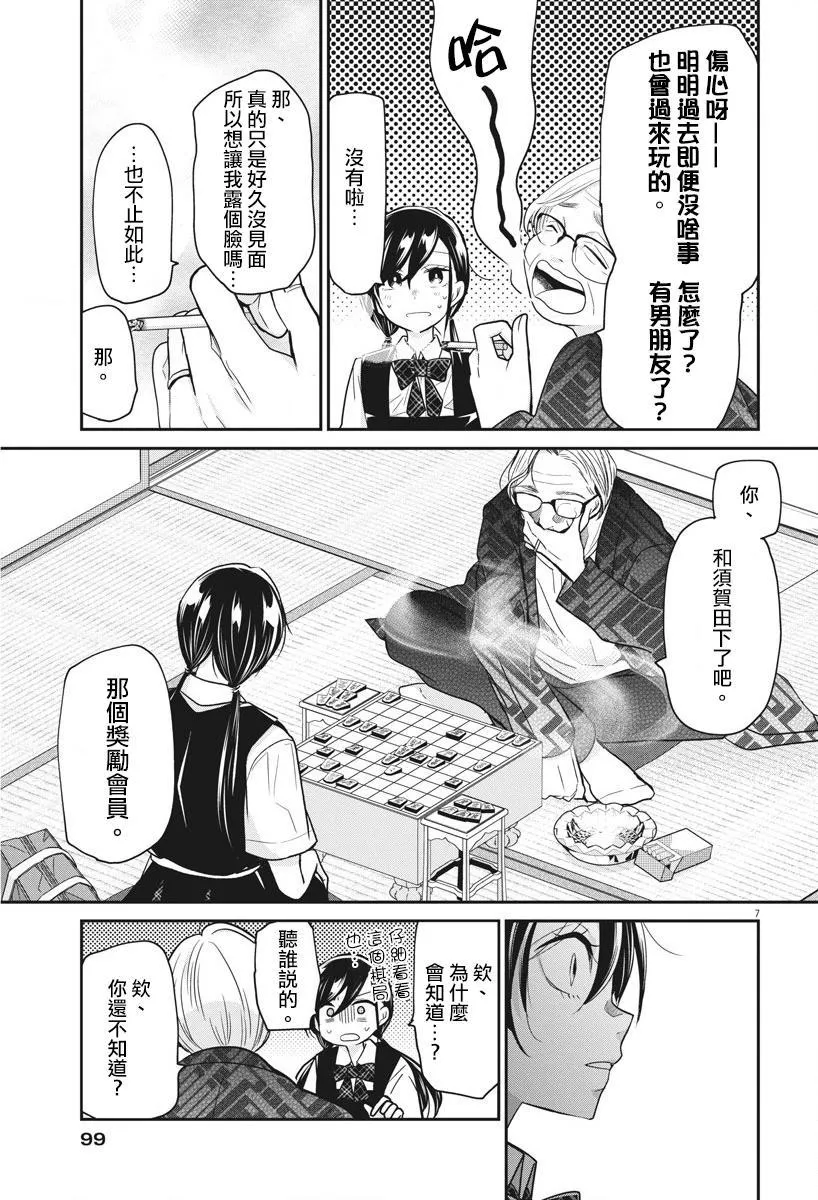 第16话 習慣與盲目 第7页