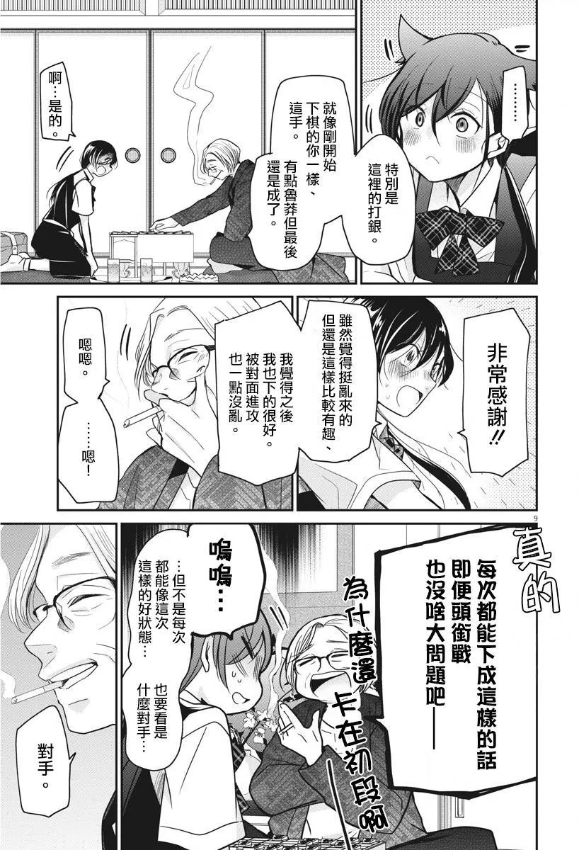 第16话 習慣與盲目 第9页