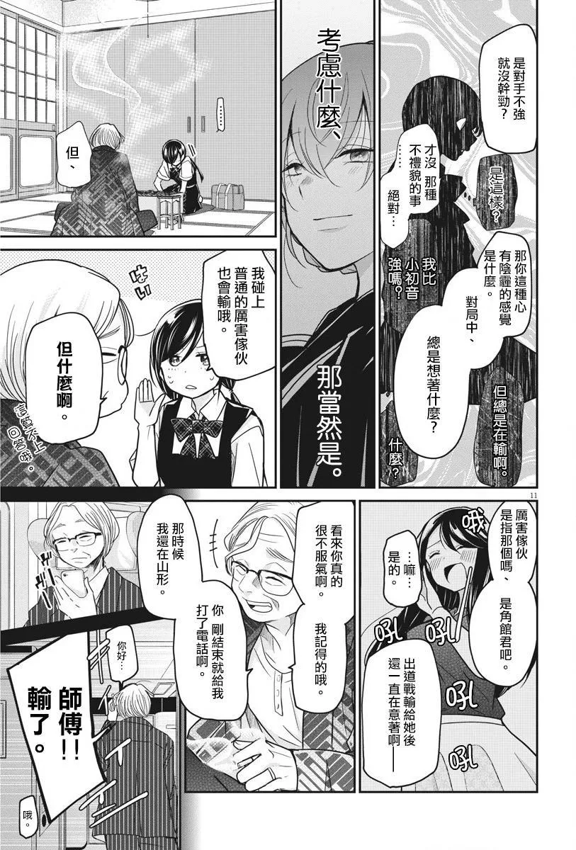 第16话 習慣與盲目 第11页