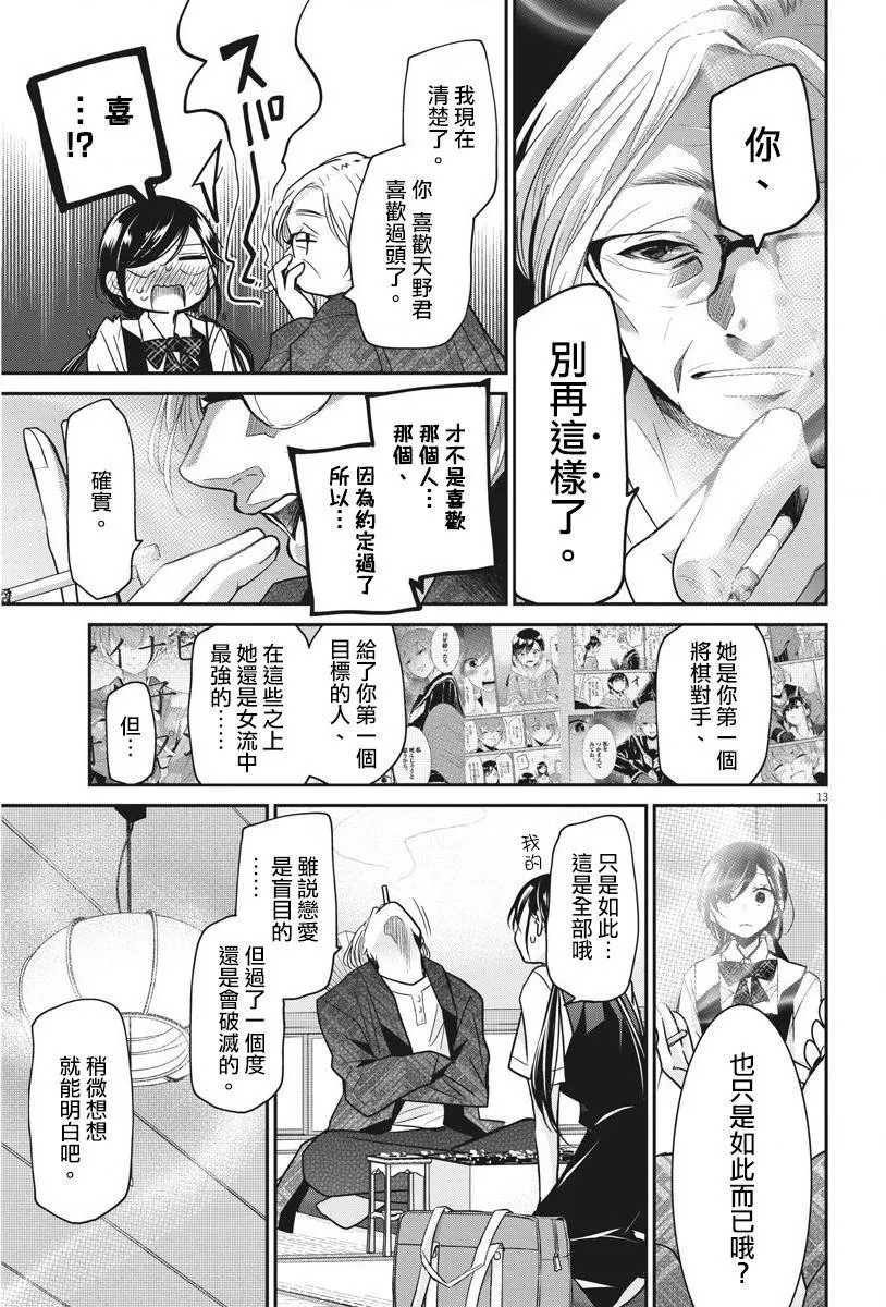 第16话 習慣與盲目 第13页